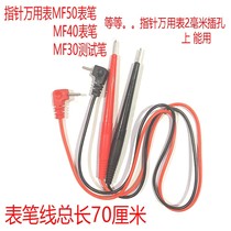 老式指针万用表50型表棒MF50型表笔弯插头MF30MF50针式卧式表笔
