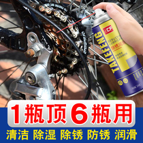 Bicycle chain cleaning agent bicycle special lubricating oil Road mountain bike gear decontamination cleaning and rust removal maintenance
