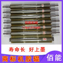 Baiyong trademark machine rubber roll printing polyurethane roll roll self-adhesive trademark machine accessories label ink roller stick