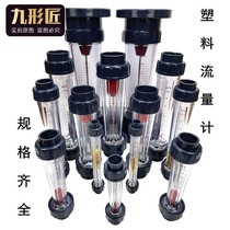 Plastic tubular rotor LZS-15 25 32 50 65 float liquid water flow meter pipe type