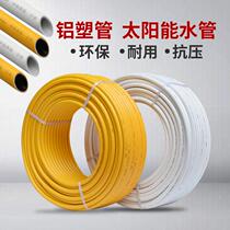 1216 Aluminum plastic pipe gas gas special aluminum plastic composite pipe hard 4 points solar water heater water pipe fittings