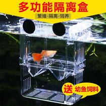 Fish tank aquarium incubator small fish isolation net tropical fish breeding box production box hatching fish tank acrylic