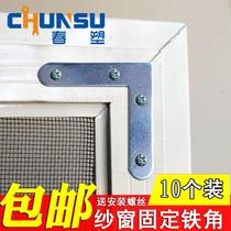 Aluminum alloy screen accessories fixed angle buckle old screen window frame connection angle angle code 90 degree right angle Holder