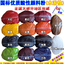 Dyes Acidic Water-soluble Powder Pigments Acid Dyes Red Powder 500g Various colors