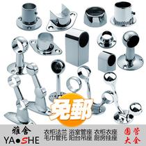 Zinc alloy stainless steel pipe hanging rod Wardrobe accessories Shower curtain rod solid flange double rod towel bracket base