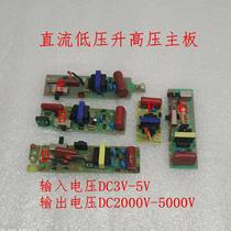 21 New boost module nbsp arc pulse DC electric shock high voltage module nbsp electric mosquito beat high voltage