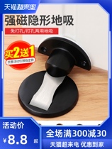Door suction non-perforated invisible suction room door strong magnetic suction door door stop nail-free anti-collision door collision door suction door device