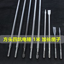 Electric pituitary hammer head chisel cement detached wall flat shovel 4-pit electric pick lengthened shock drill head round-head electric drill special
