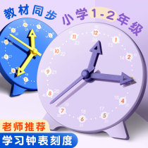 Clock model childrens Mongolian mathematical clock teaching aids for primary school students with three-pin 3-pin linkage teaching mathematics teaching aids