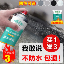Wall seepage repair waterproof wall water leakage repair indoor wall water seepage treatment glue leak-proof material room