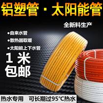 Solar hot water pipe aluminum plastic pipe 1216 electric water heater tap water pipe 1620 upper and lower water pipe gas pipe