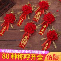 Father-in-laws full set of brooms with a set of bridegroom group cartoon family groom and bridal bridal wedding chest and joyful celebration