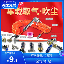 Car-mounted large truck dust blowing gun gas tank air intake valve joint pneumatic high pressure blowing tee