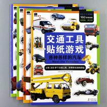 Children's car stickers 2-3-4-5-year-old puzzle boy transportation stickers baby stickers