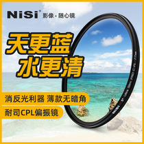 NiSi nisi CPL polarizer 67 77mm37 40 5 43 46 49 52 58 62 72 86mm polarizer suitable