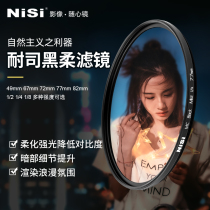 NiSi Nesi soft focus mirror hazy mirror black soft 67 72 77 82mm suitable for Canon Sony SLR filter portrait soft mirror soft mirror fog mirror creative filter