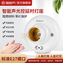 Voice control switch lamp holder home intelligent Induction delay sound and light control corridor connected to led energy-saving lamp holder E27 screw Port