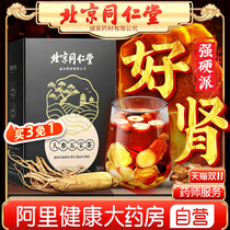 Tongrentang Wubao tea Chinese wolfberry tea male kidney nourishing essence and lasting kidney ginseng eight treasure tea health care kidney health tea supplement