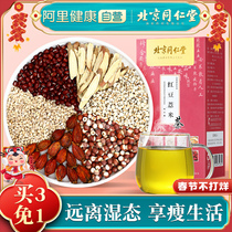 Tongrentang red bean and job's tears removing dampness tea non-dampness removing air detoxification male and female health tea tartary buckwheat tea bag conditioning