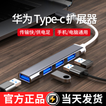 Huawei Huawei usb3 0 extender typeec conversion connector multi-port expansion dock one drag four set splitter Apple Matebook laptop multi-function external switch