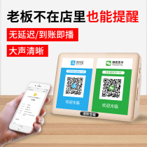 Receipt voice broadcaster collect money prompt audio QR code card collection payment commercial Alipay to account broadcast Super volume speaker amplification collection prompt prompt to account artifact store New