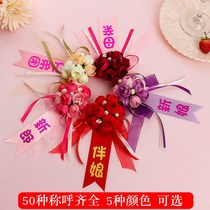 Wedding corsage wedding supplies jin hua a bride and groom groomsman and bridesmaid VIP welcome Korean wedding full
