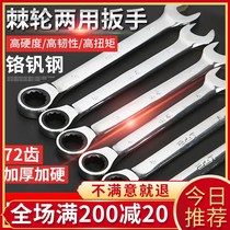 Donggong quick ratchet wrench set dual-purpose open-ended torx automatic wrench auto repair machine repair hardware wrench tool