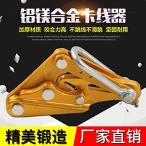 Aluminum-magnesium alloy wire clamp insulated cable wire clamp wire clamp wire puller Chuck