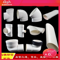 Flat pipe flat direct elbow tee flat pipe inclined toilet 110pvc three-head drainage through tee fittings