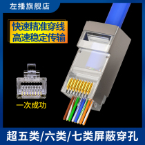 Left sowing super five types 6 six types of perforated network wire crystal heads 8 core computers one thousand trillion gold plated shielding through holes rj45