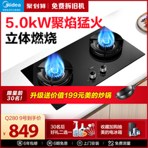 Midea gas stove gas stove double stove household kitchen fire stove natural gas liquefied gas desktop embedded stove