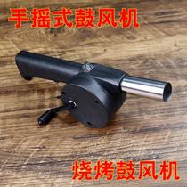 Hand cranked blower household manual portable barbecue blower small hair dryer outdoor barbecue accessories tool