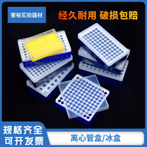 Centrifuge tube box 0 2 0 5 1 5 2 5ml EP tube box 50 72 96 100 hole ice box Centrifuge box