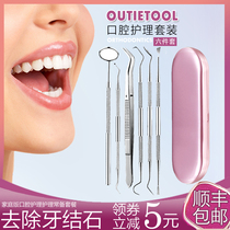  Outing Calculus removal tartar remover Cleaning oral set Household oral examination tool flossing artifact