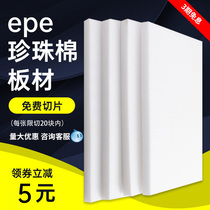 High density EPE EPE foam board EPE sheet Hard express packing Foam pad shockproof packaging customization