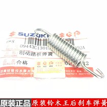 Original Qingqi motorcycle QS125-6 king GS125 rear brake return spring