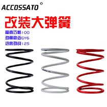 Big spring RSZ Fuxi Jinli Cygnus Heroic GY6125 Fuxi modified clutch big spring