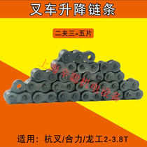 Heli 3 ton forklift chain standard 3 M door frame lifting lifting lifting lifting chain 3T transmission chain 5 piece plate chain