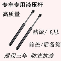 Apply modern 02-14 Cool Piers to fly Siazon engine engine front cover trunk hydraulic support lever