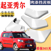 Suitable for Kia Show Fender Special Aromas White Original Clothing Original Factory Car Retrofitting Front And Back Accessories