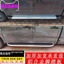 Suitable for the five-rhombus route pickup foot pedal retrofit thickened left and right side pedal original plant pedal