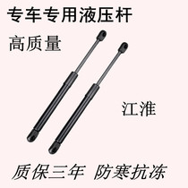 Applicable Jianghuai Rui Wind A60 engine cover support lever Engine Cover Hydraulic Car Front Cover Pneumatic Telescopic Top Tie Rod