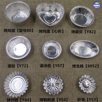Heart-shaped tin carton small tin carton small disposable box bowl cake egg thick barbecue raw oyster meat brain flower