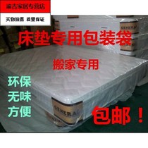 2018 Mattress packaging bag Plastic film bag Oversized plastic bag Moving storage dustproof moisture-proof Simmons bedspread