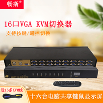 KVM switch 16-port VGA switch 16 computers notebook surveillance video recorder Share 1 set of USB keyboard mouse Monitor projector remote control switch