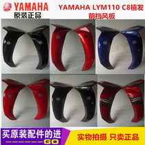 Linhai Yamaha motorcycle LYM110 C8 Xi hair leg guard cover front windshield Front outer windshield