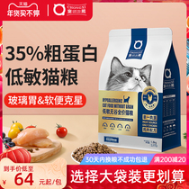 Chong Xi no valley low-sensitivity full-price cat food single meat source chicken grain into cats full-stage universal 1 8kg pack
