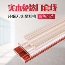 Solid wood door sleeve line paint-free clad window sleeve line ecological board with the same color matching yakou door sealing edge decoration edge pressing line