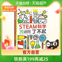STEAM Science is Great (2 volumes) 8-12 years old Primary school students Chemical physics Biological science experiments