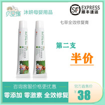 Beiying edge hip cream Beiying Edge seven grass full effect repair cream anti-red ass(official authorization)